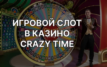 Игровой слот в казино — Crazy Time