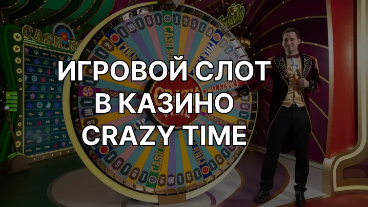 Crazy time ru