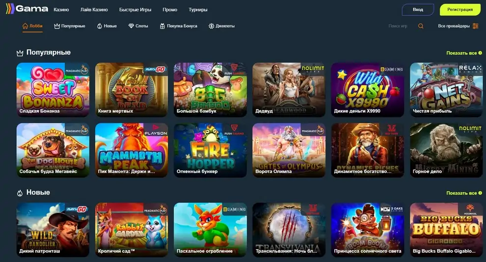 Коллекция игр Gama Casino