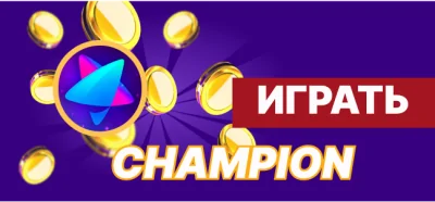 Champion Casino зеркало